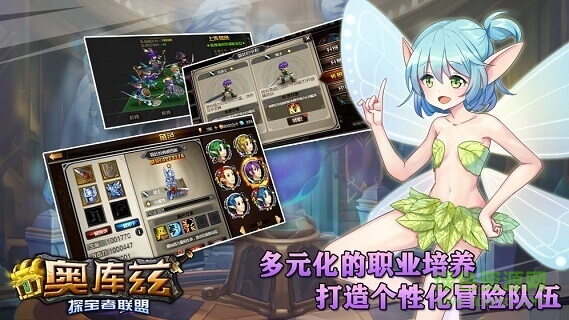 靈動(dòng)奧庫(kù)茲探寶者聯(lián)盟 v1.1 安卓版 0