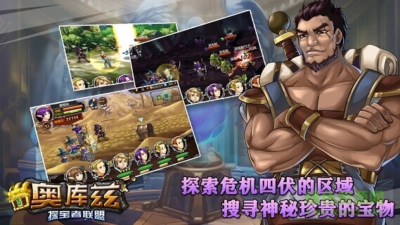 靈動(dòng)奧庫(kù)茲探寶者聯(lián)盟 v1.1 安卓版 1