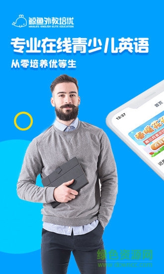 鯨魚外教培優(yōu)官方登錄 v2.1.3 安卓版 3