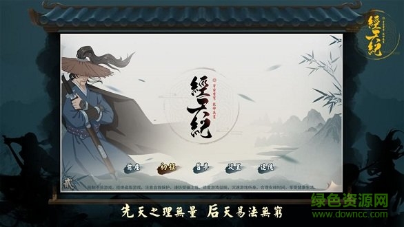 經(jīng)天紀(jì) v1.0 安卓版 1