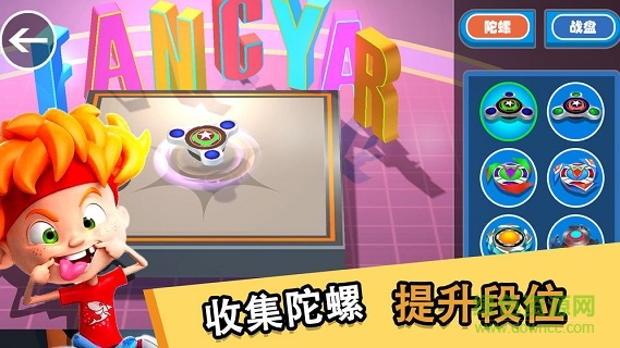 魔幻陀螺王者之戰(zhàn) v1.0.0 安卓版 0