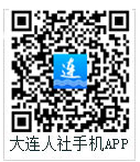 大連人社手機(jī)app二維碼