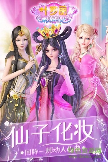 葉羅麗化妝日記2