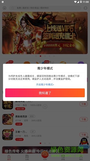 7q便宜玩游戲app v2.4.0 安卓版 0