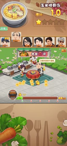 廚神來了游戲 v1.0 安卓版 1