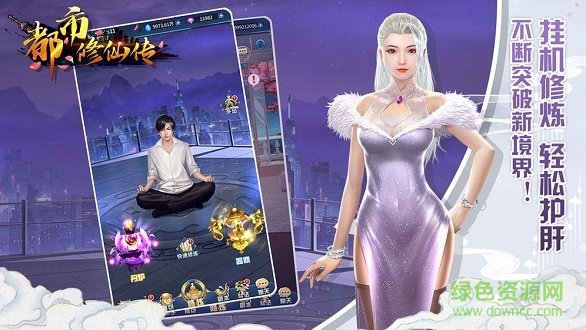 都市修仙傳 v1.0 安卓版 2
