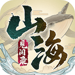 山海見聞錄手游
