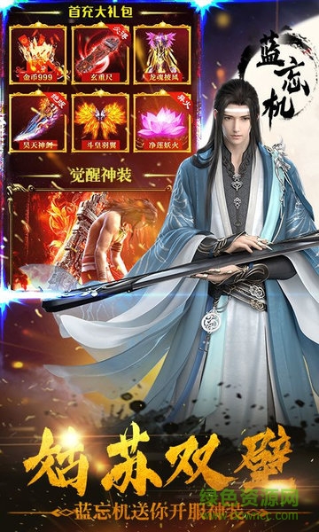 仙緣戀歌紅包版