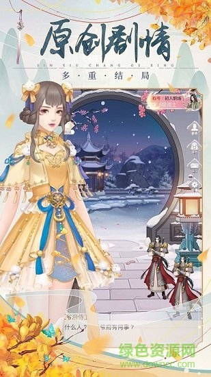 錦繡長歌行游戲 v1.3.1 安卓版 0