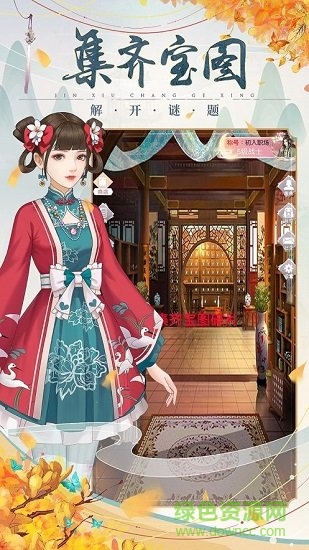 錦繡長歌行游戲 v1.3.1 安卓版 1