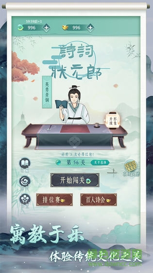 詩詞狀元郎游戲