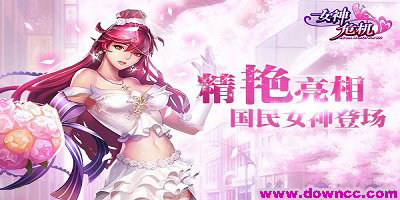 女神危機(jī)