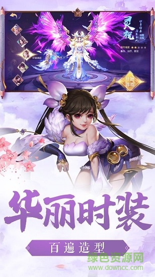 逍遙仙訣手游紅包版 v4.3.0 安卓版 2