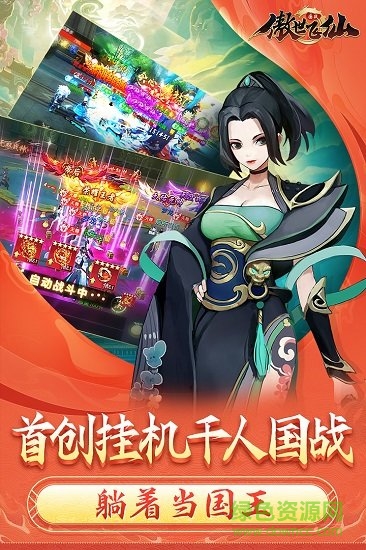 傲世飛仙國戰(zhàn)手游 v3.60 官方安卓版 1