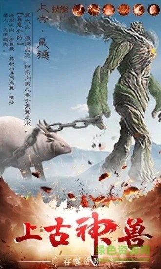 山海經(jīng)神界危機(jī) v1.3.1 安卓版 0