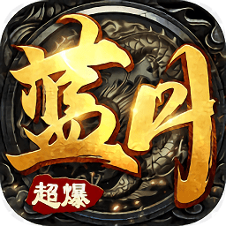 藍月超爆版