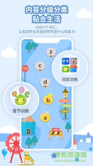 朗朗學(xué)說話家長端(改名啟音在線)3