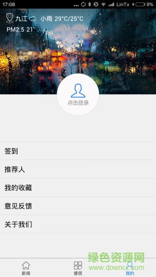 掌中九江客戶端0