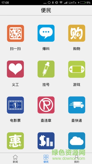 掌中九江客戶端1