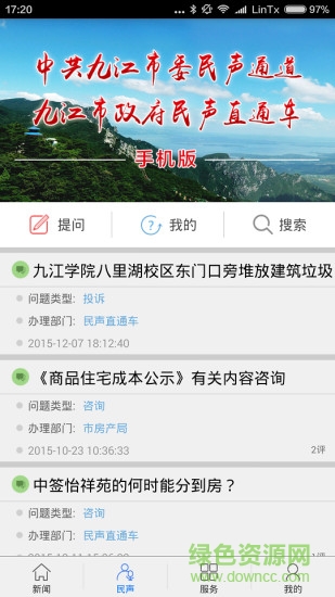 掌中九江客戶端2