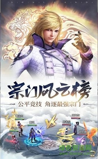 仙界天尊 v1.1.3 安卓版 0