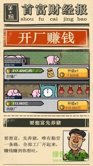首富大亨游戲下載