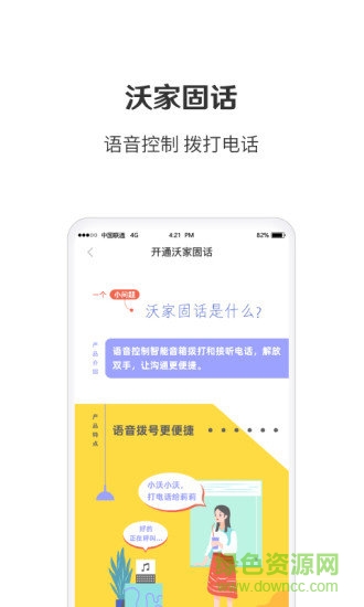 智慧沃家蘋(píng)果版