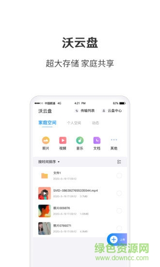 智慧沃家ios版 v5.5.0 官方iphone版 0