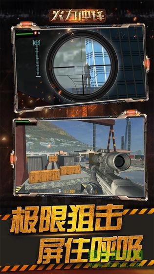 火力沖鋒游戲 v1.0 安卓版 0