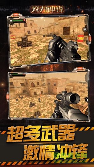 火力沖鋒游戲 v1.0 安卓版 2