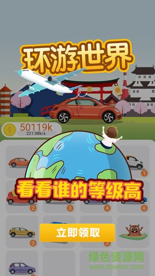 環(huán)游世界全球版 v1.0 安卓版 1