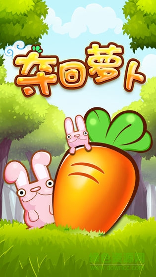 奪回蘿卜保衛(wèi)家園游戲 v1.0 安卓版 0