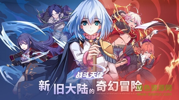 戰(zhàn)斗天使游戲 戰(zhàn)斗天使手游下載