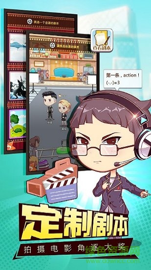 大咖要出道游戲下載
