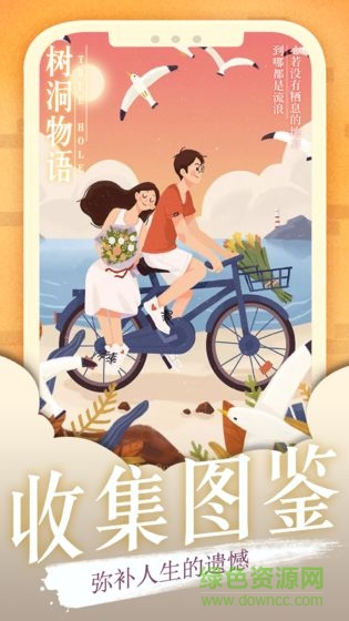 樹洞物語手游