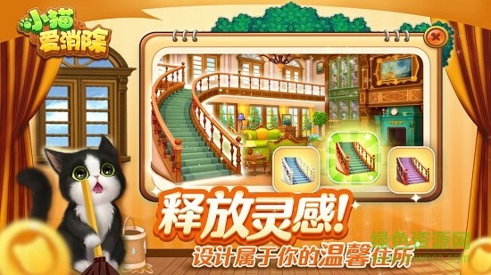小貓愛消除游戲 v1.0.0 安卓版 0