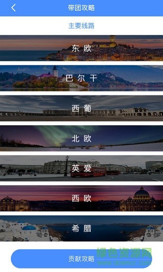 云游e領(lǐng)隊(duì)版0