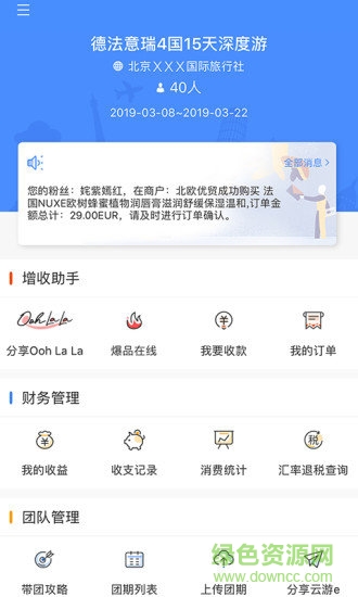 云游e領(lǐng)隊(duì)版3