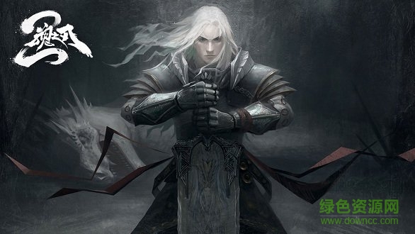 魂之刃2 魂之刃2游戲下載