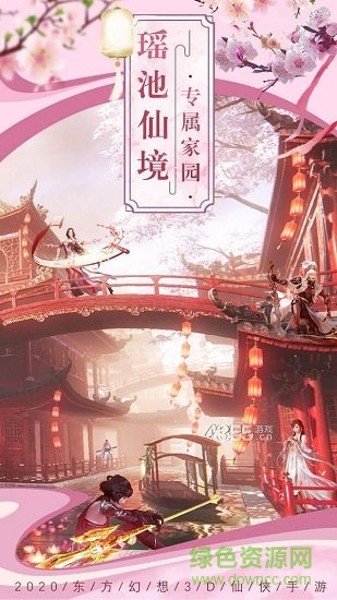 錦繡仙緣 v1.3.3 安卓版 0