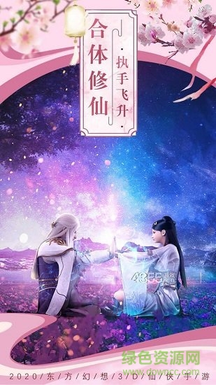 錦繡仙緣 v1.3.3 安卓版 2