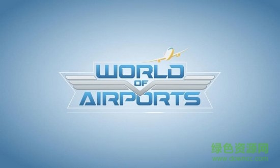 機(jī)場世界 機(jī)場世界游戲下載