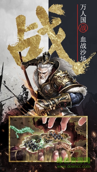 三國(guó)擒雄手機(jī)端