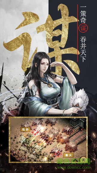 三國(guó)擒雄三國(guó)國(guó)戰(zhàn)策略 v2.3.3 安卓版 0