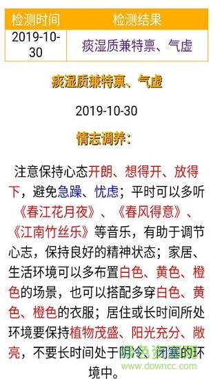 食療日歷軟件 v1.26 安卓版 1