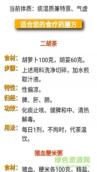 食療日歷下載