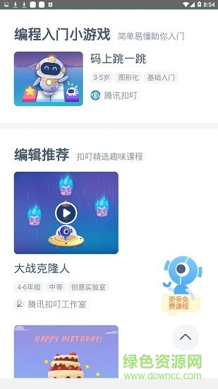 騰訊扣叮編程平臺(tái) v2.0.15 安卓手機(jī)版 1