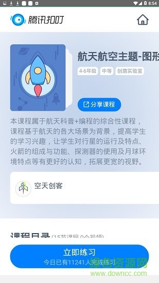 騰訊扣叮編程平臺(tái) v2.0.15 安卓手機(jī)版 2