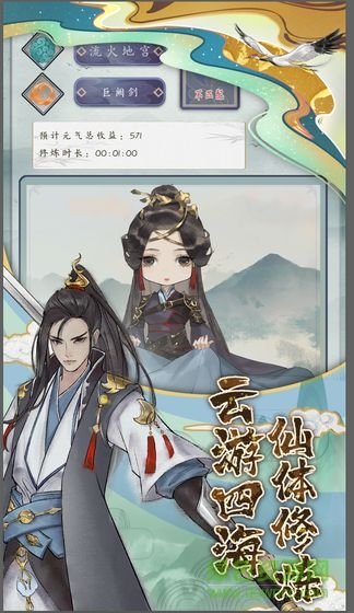 飛劍異聞錄 v1.0 安卓版 0
