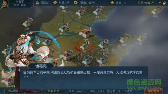 夢(mèng)三英雄傳游戲 v1.0 安卓版 1